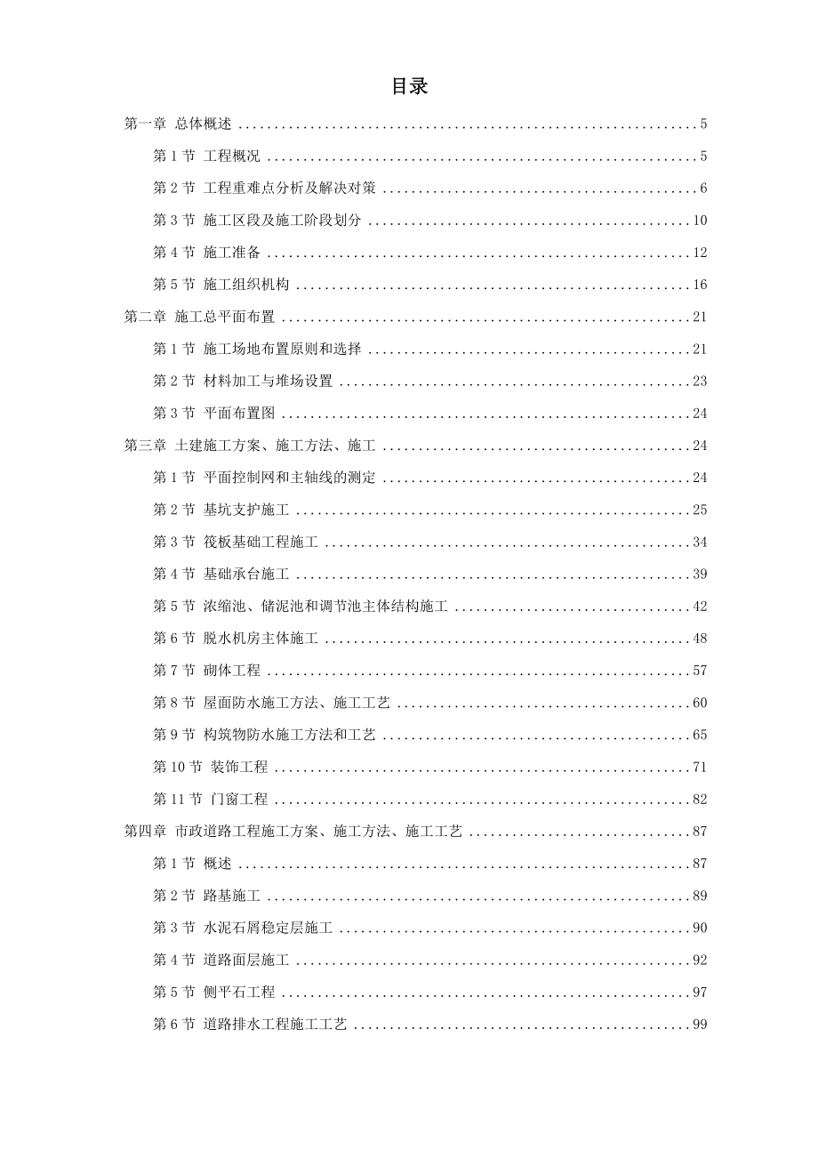 《污水处理施工方案资料》47-广州某杂用水厂污泥处理系统建设施工组织设计8_第1页