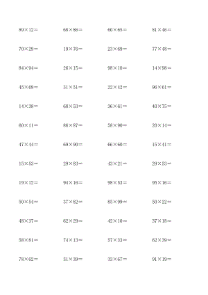 三年级数学两位数乘法练习题