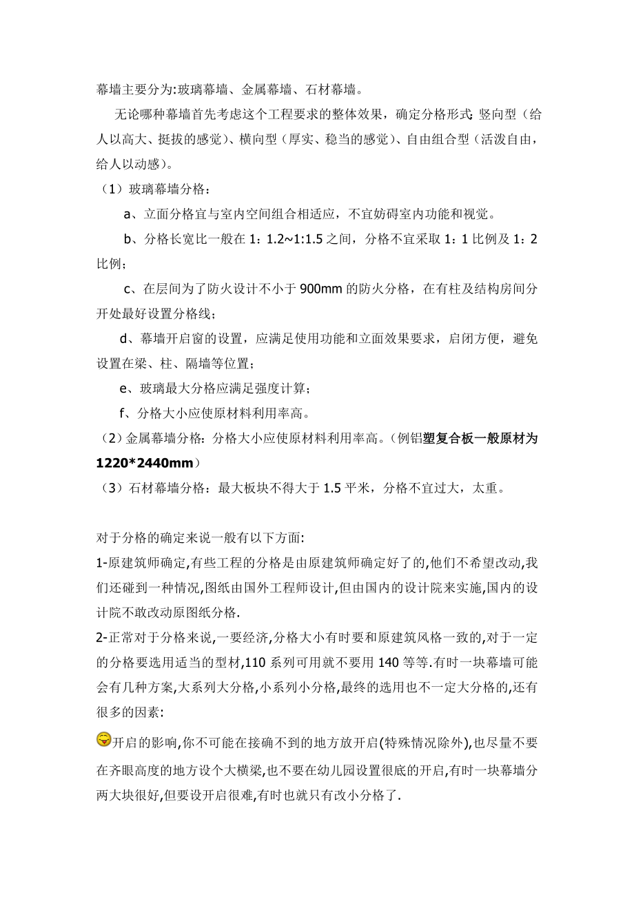 《钢结构幕墙资料》幕墙分格注意事项_第1页