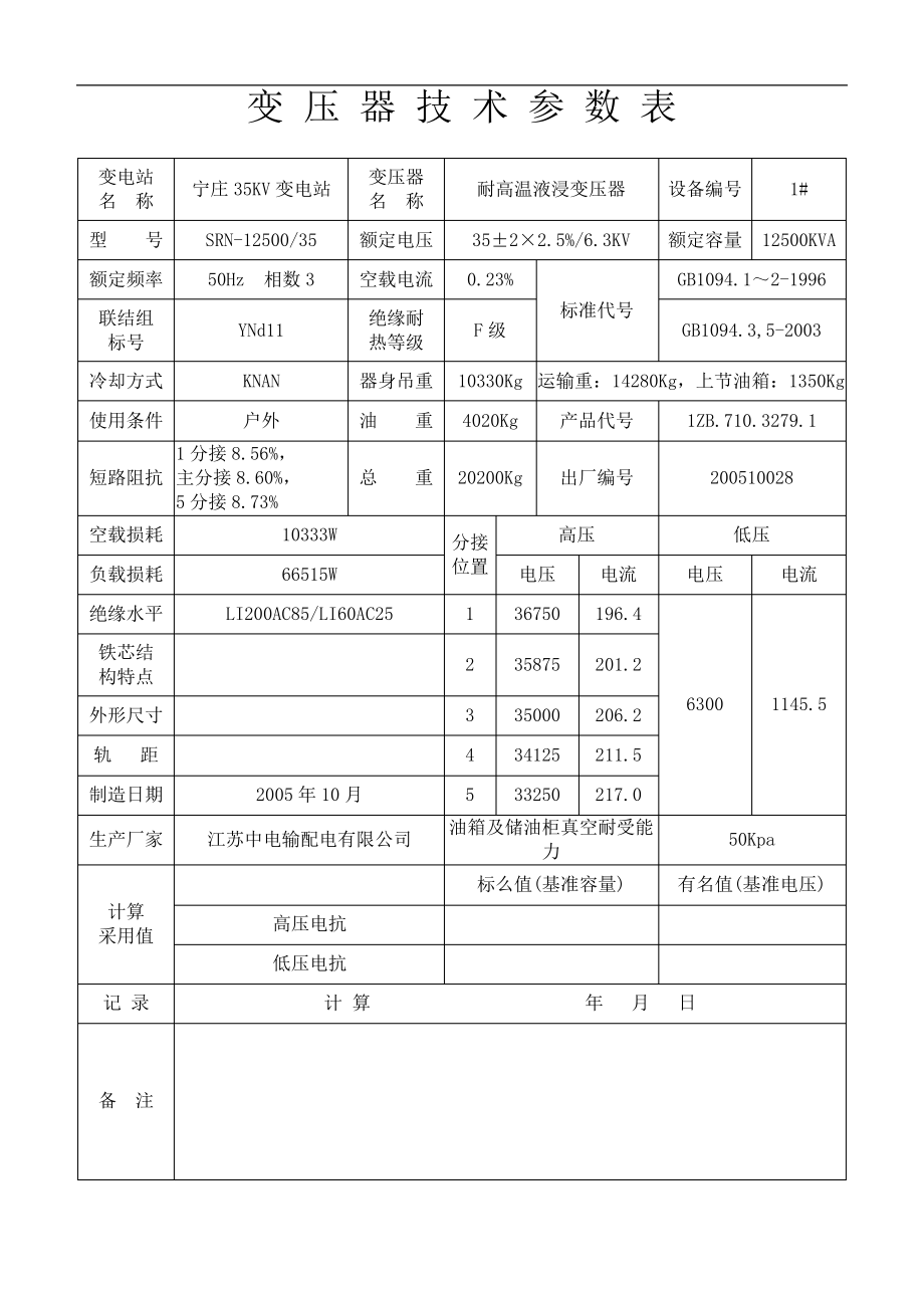 变压器技术参数表_第1页