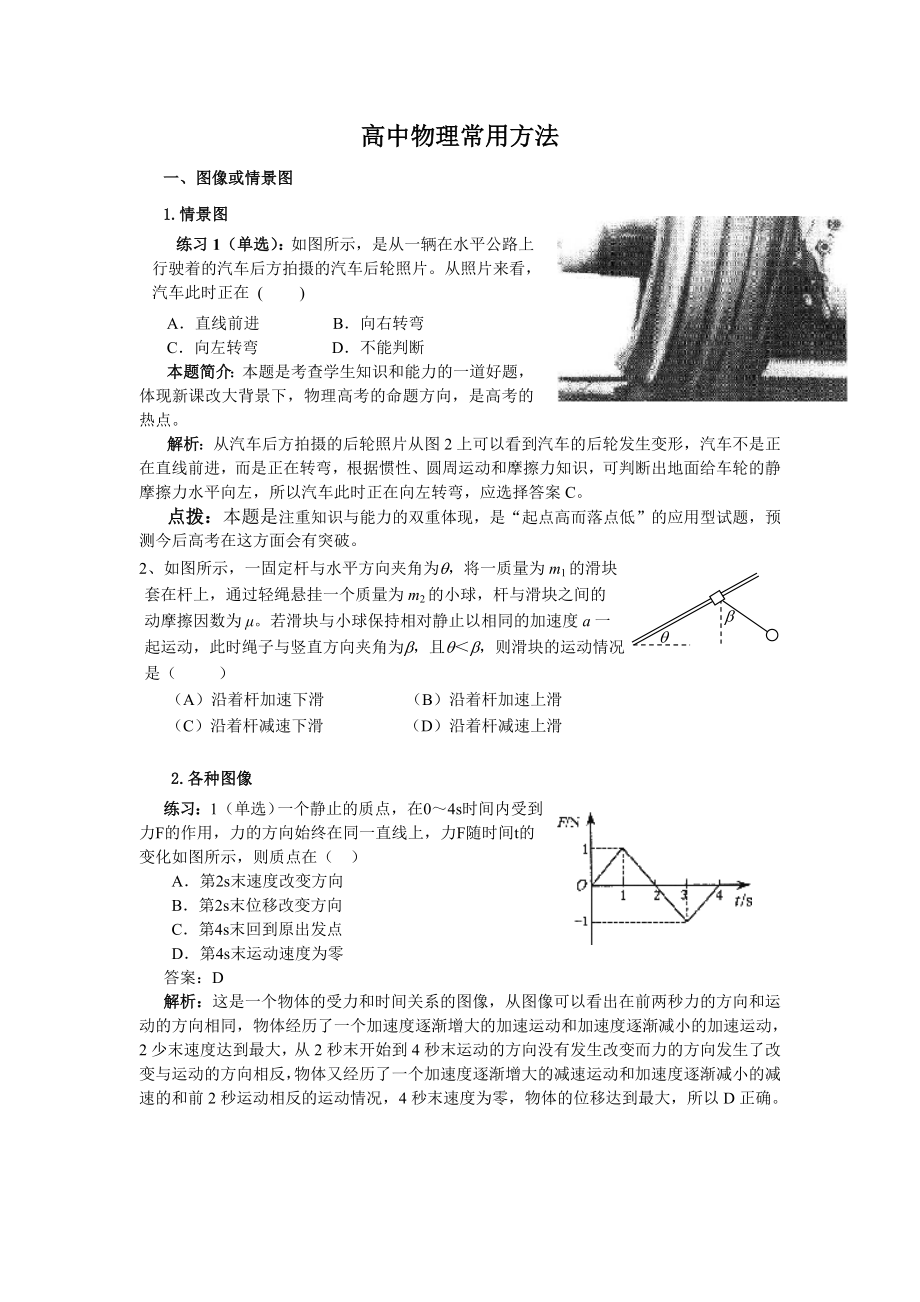 2010年高中物理專題復習(12)——物理圖象、方法技巧、_第1頁