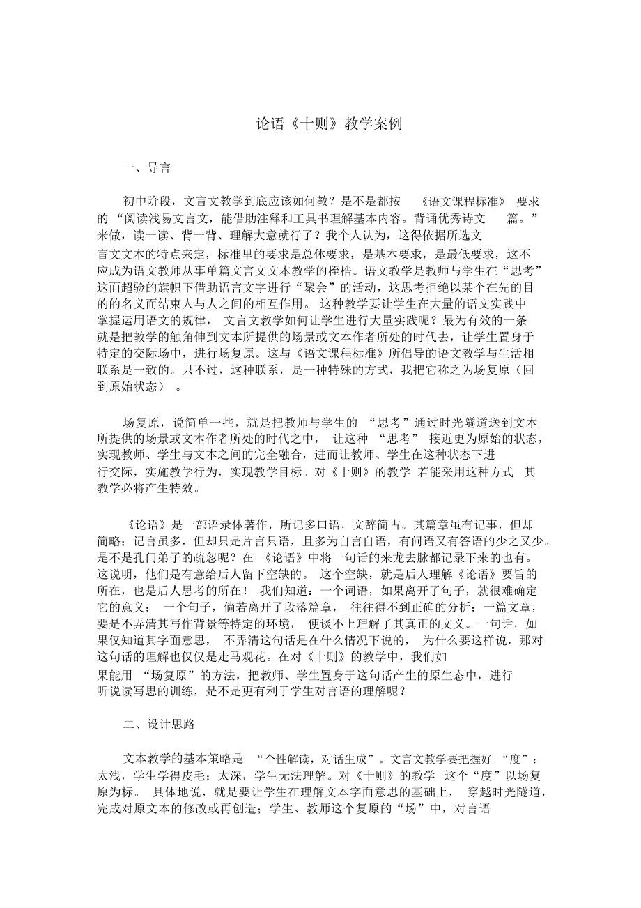 初中语文教学案例分析_第1页