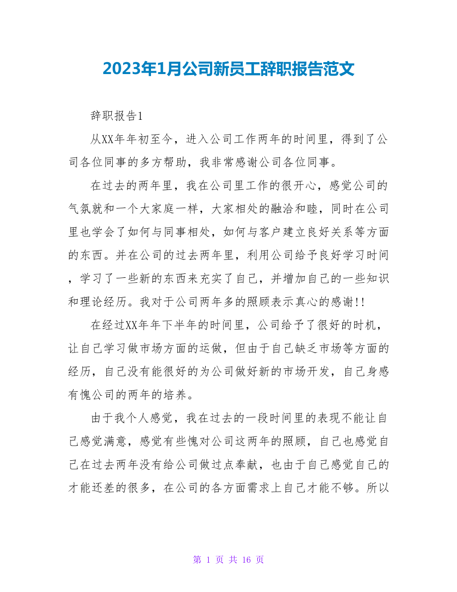 2023年1月公司新員工辭職報告范文.doc_第1頁