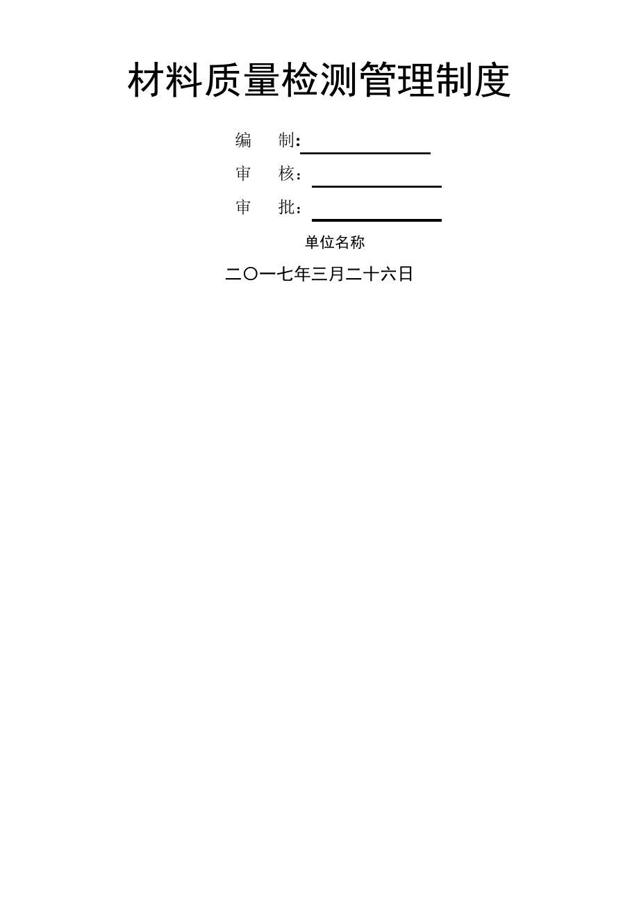 原材料进场检验制度_第1页