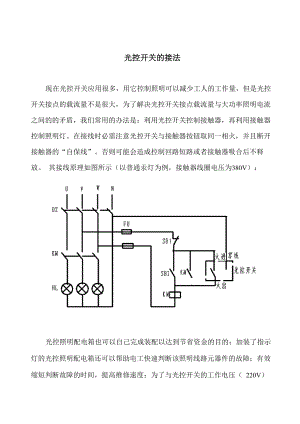 光控开关的接法