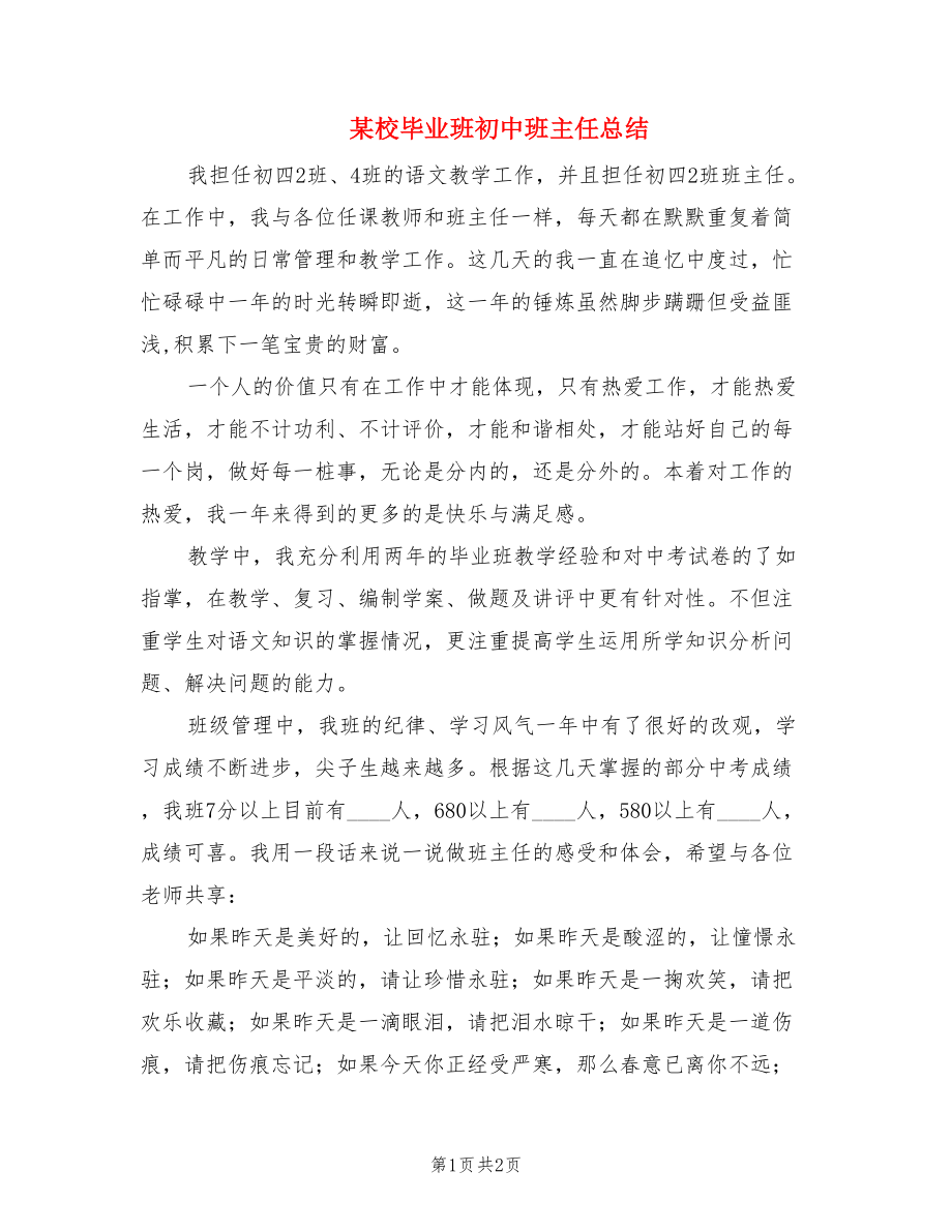 某校毕业班初中班主任总结.doc_第1页