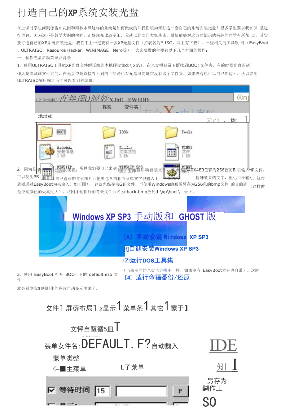 打造自己的XP系统安装光盘_第1页