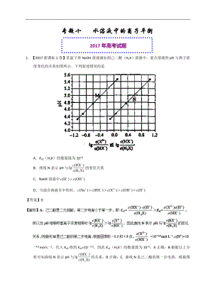 专题10-水溶液中的离子平衡-2017年高考题和高考模拟题化学分项版汇编-含解析