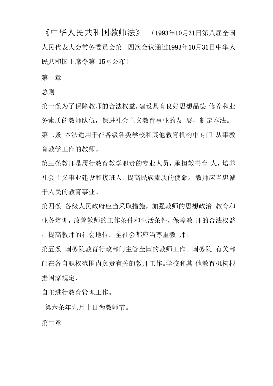 教师法学习内容_第1页