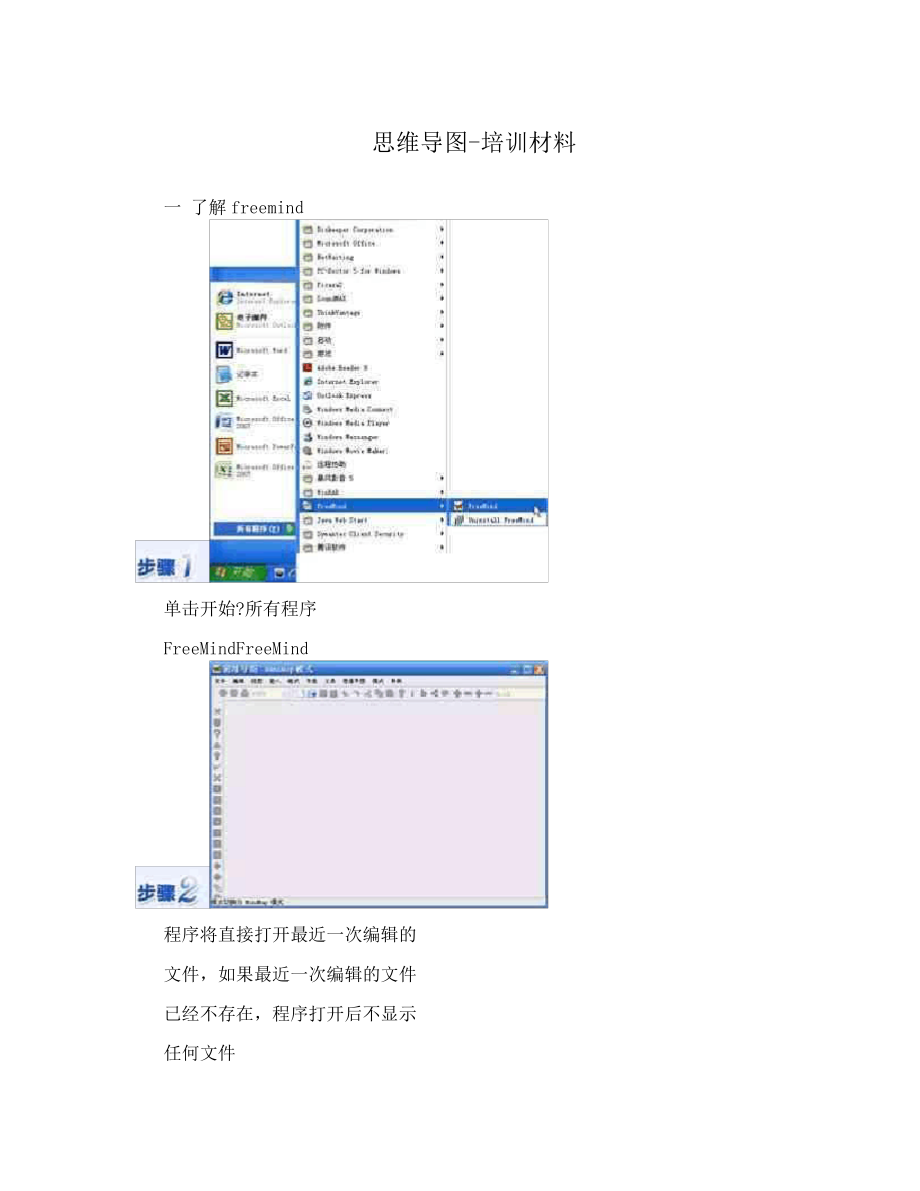 思维导图-培训材料_第1页
