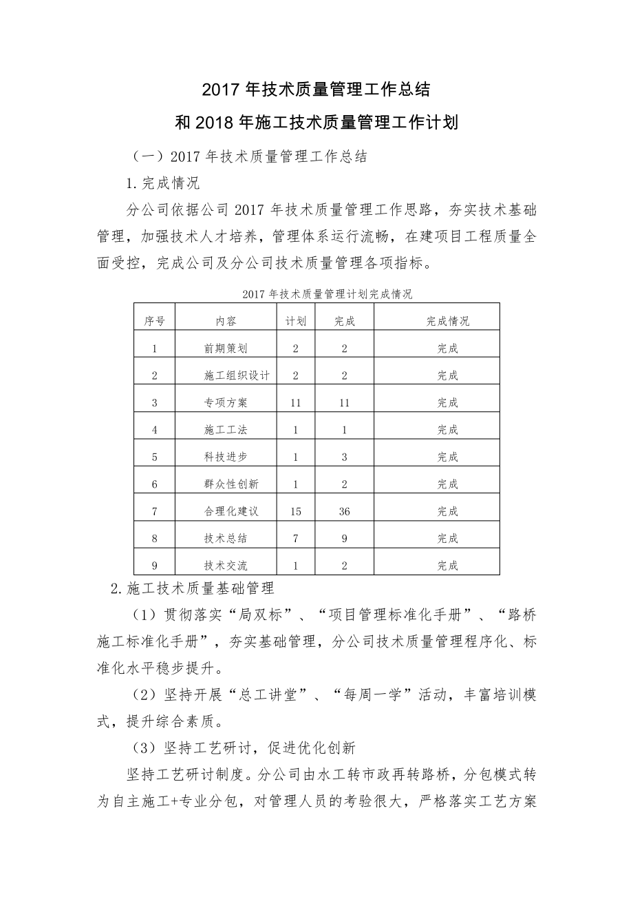 技术管理工作总结和工作计划_第1页