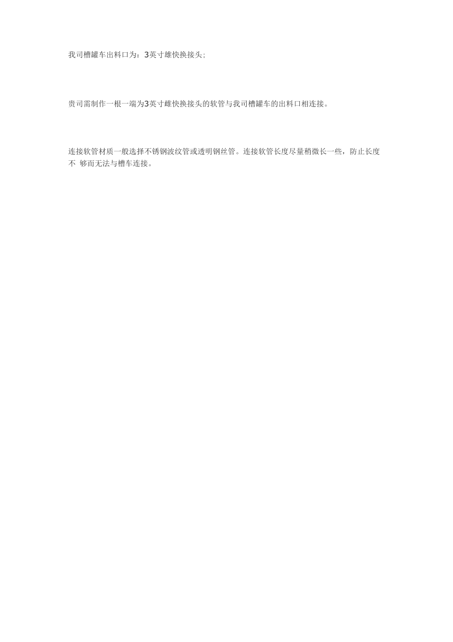 我司槽罐車出料口為_第1頁