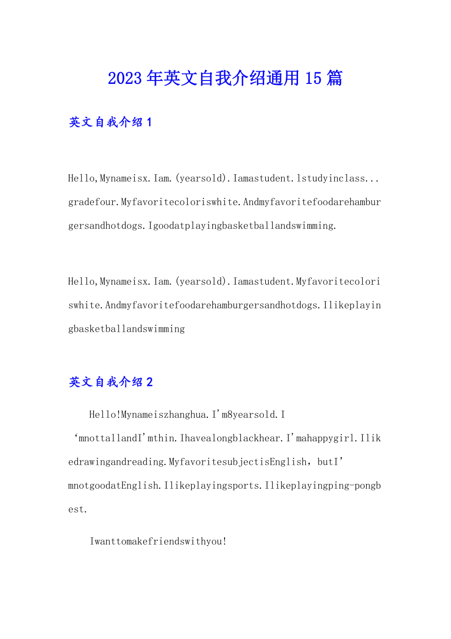2023年英文自我介绍通用15篇_第1页