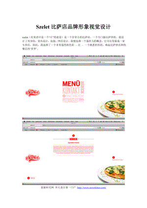 (精品)Szelet比萨店品牌形象视觉设计创新时代网供稿品牌设计