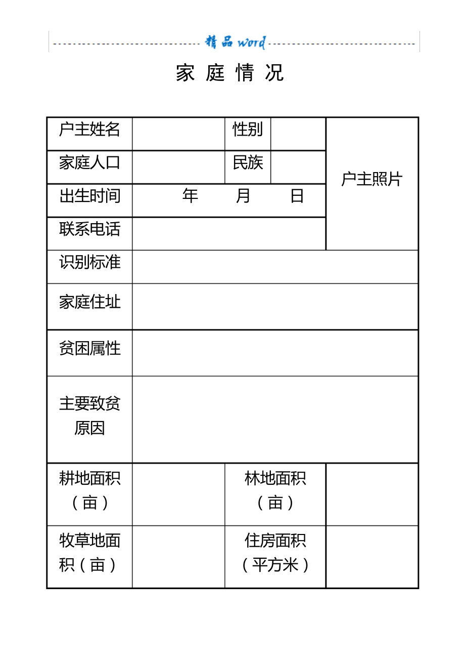 扶贫手册电子版_第1页