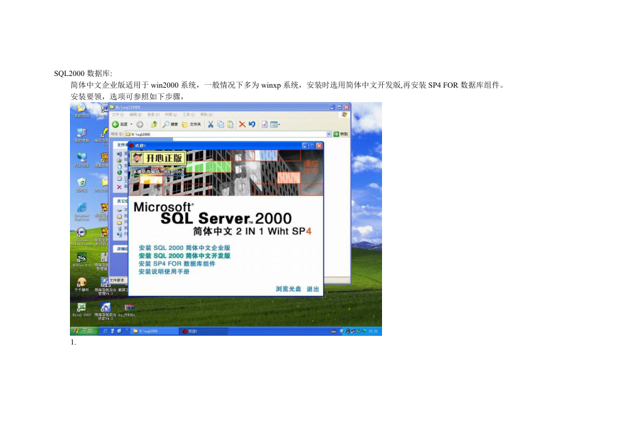 (精品)SQL2000安装_泰格商霸安装教程_第1页