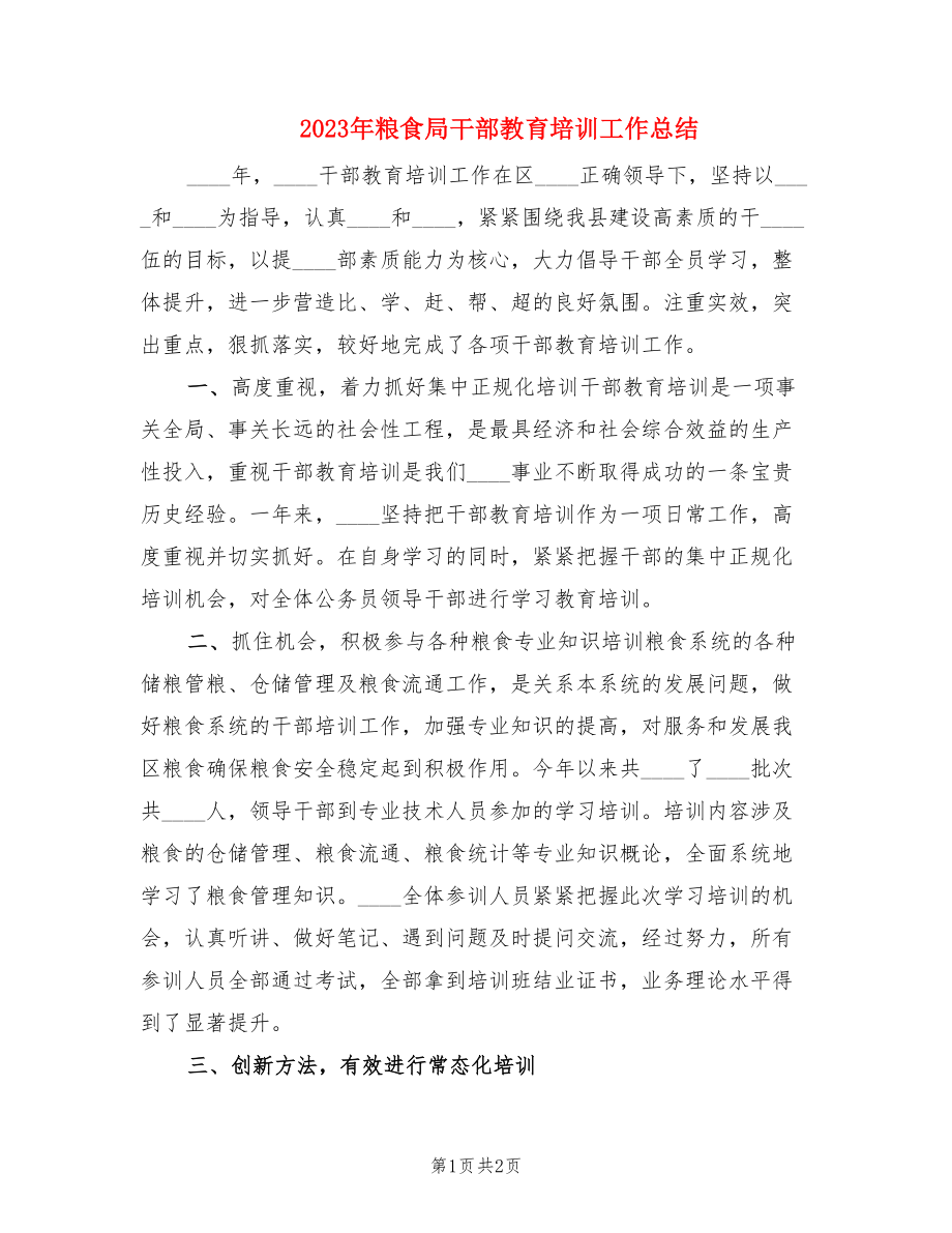 2023年粮食局干部教育培训工作总结.doc_第1页