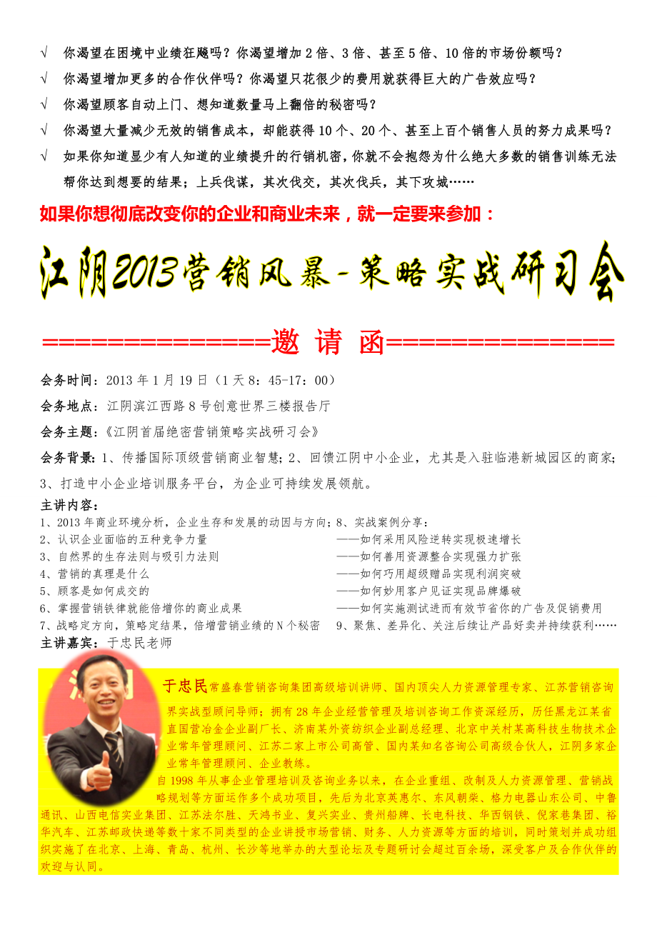 (精品)DS-《江阴首届营销策略实战研习会》宣传单页-公司版_第1页