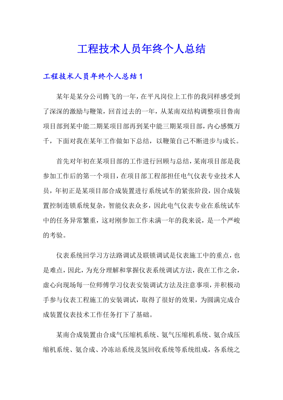 工程技術人員年終個人總結_第1頁