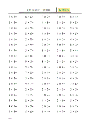 小学二年级乘法口诀表日常练习200题（辅导教育）