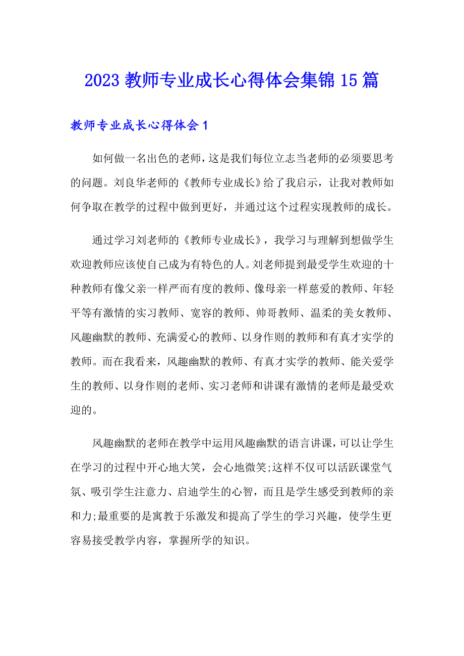 2023教师专业成长心得体会集锦15篇_第1页