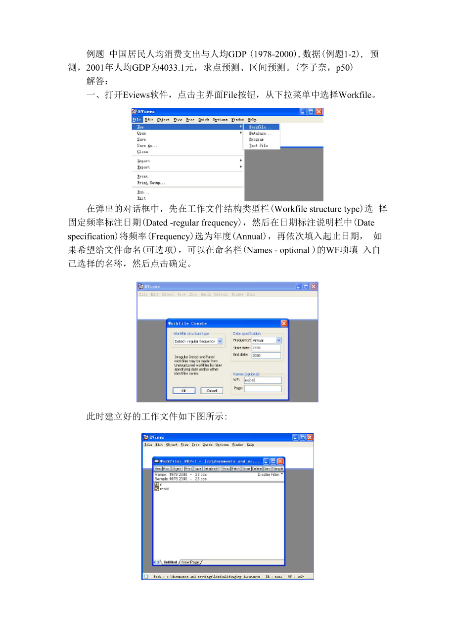 利用Eviews软件进行最小二乘法回归实例_第1页