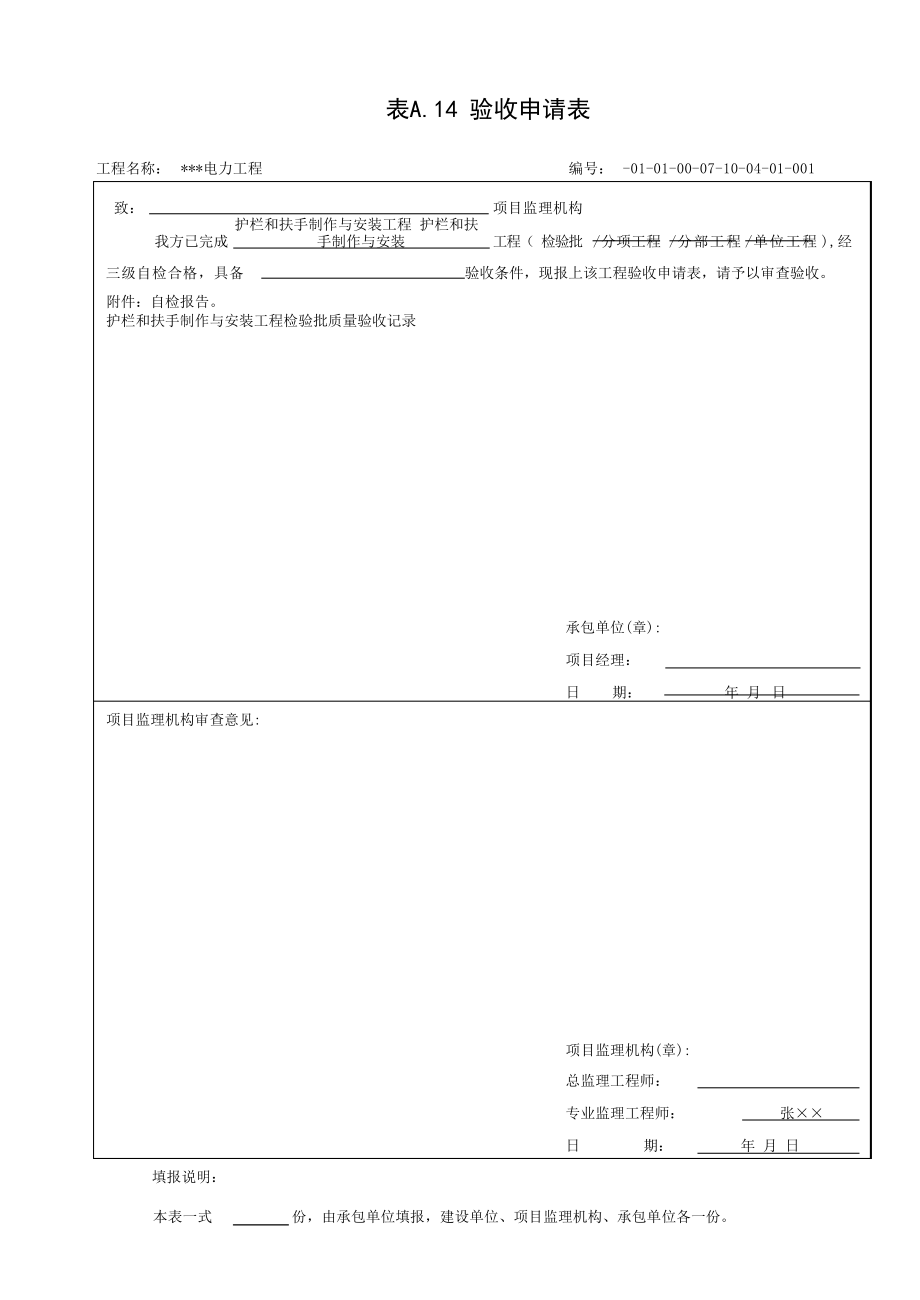 护栏和扶手制作与安装工程质量验收记录_第1页