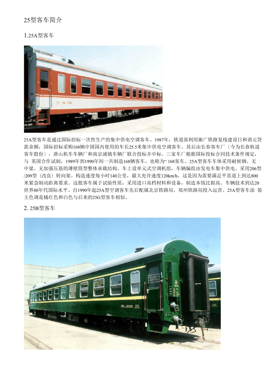 25型系列客车简介_第1页
