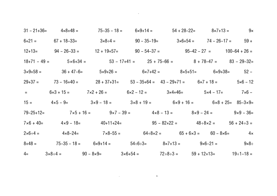 小学二年级下数学混合运算_第1页