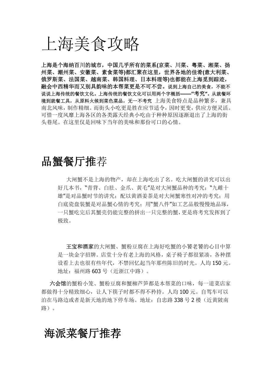 上海美食攻略(精品)_第1页