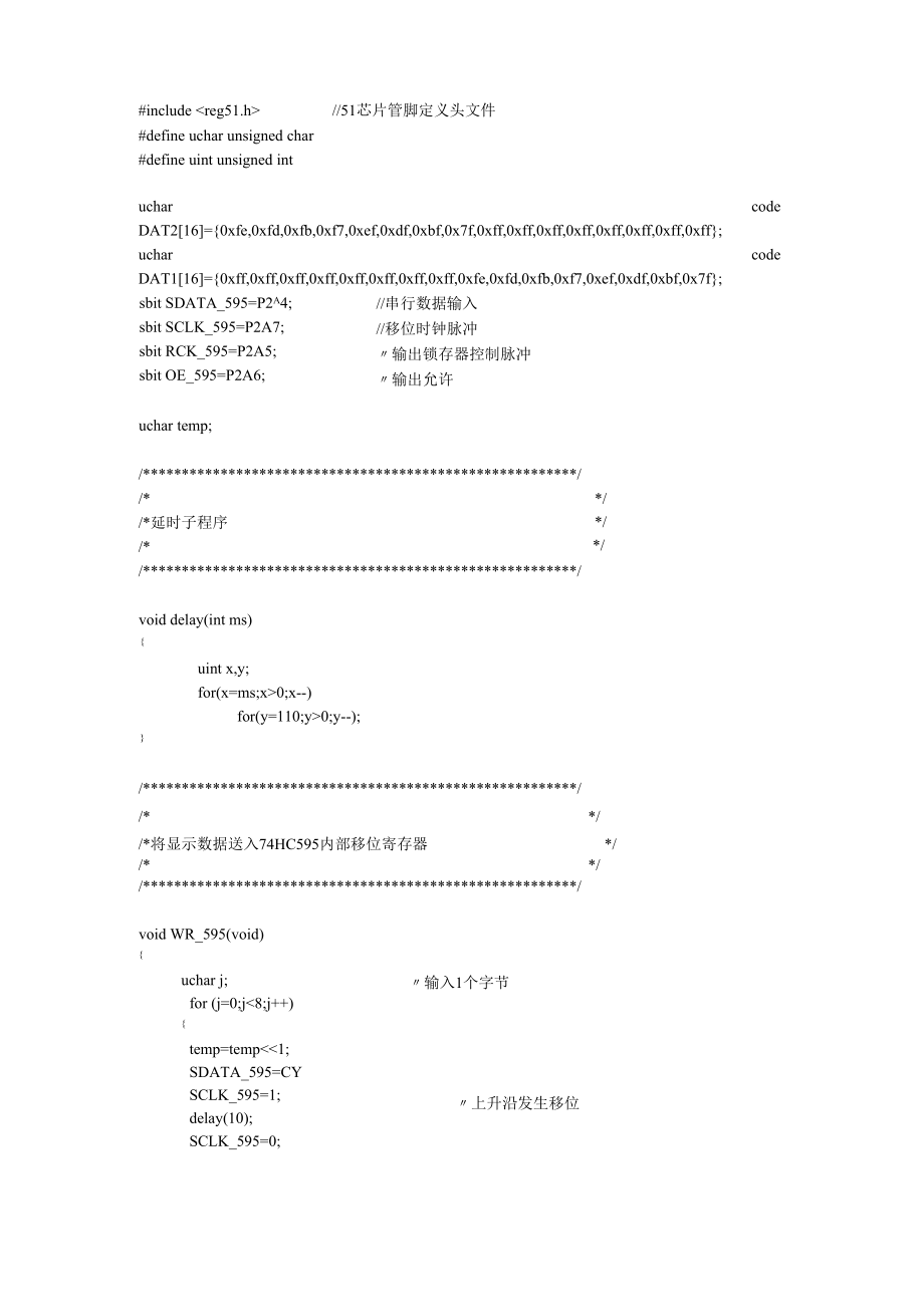 两片HC595级联C程序_第1页