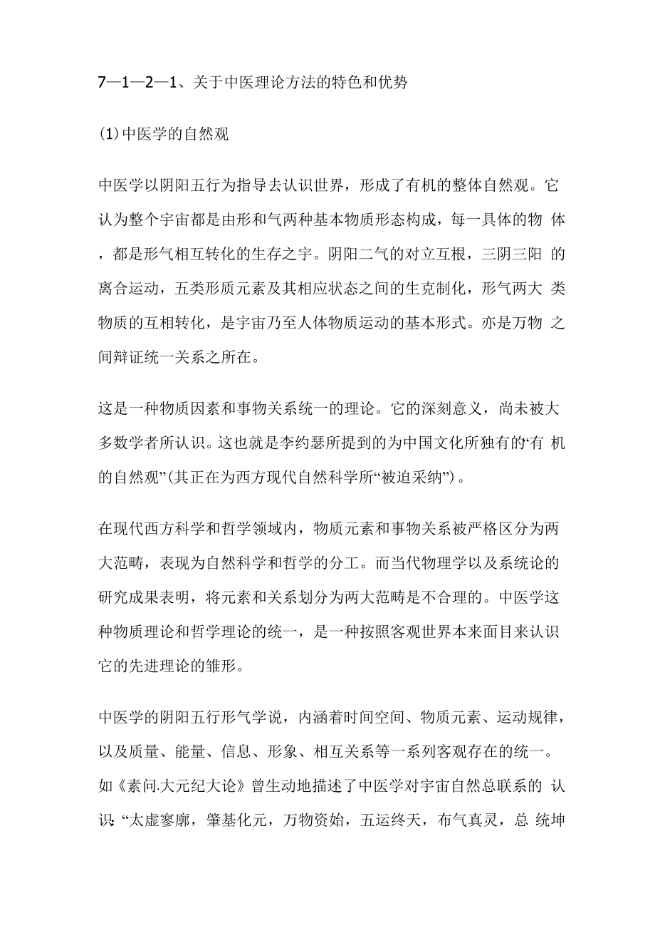 中医学自然观_第1页
