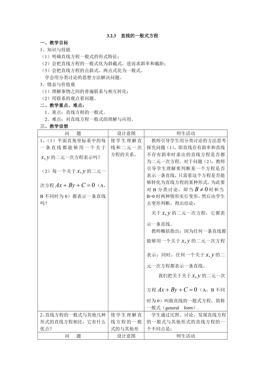 §3.2.3直线的一般式方程 (1)_第1页