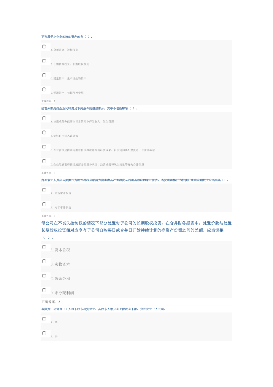 2014年继续教育试题及答案_第1页