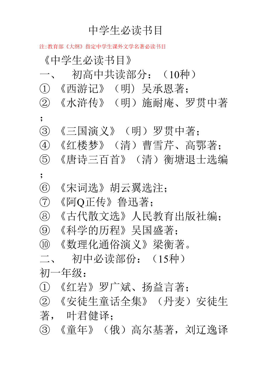 中学生必读优秀文学作品_第1页