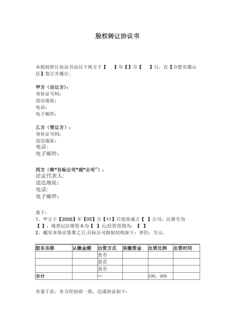 股权转让协议书(简单版)_第1页