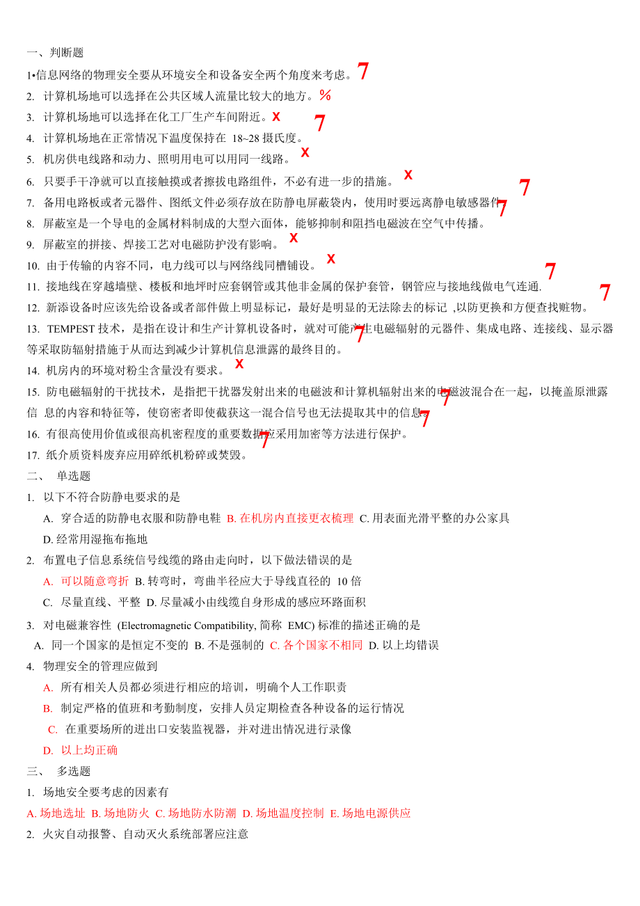 远程教育 信息安全技术_第1页