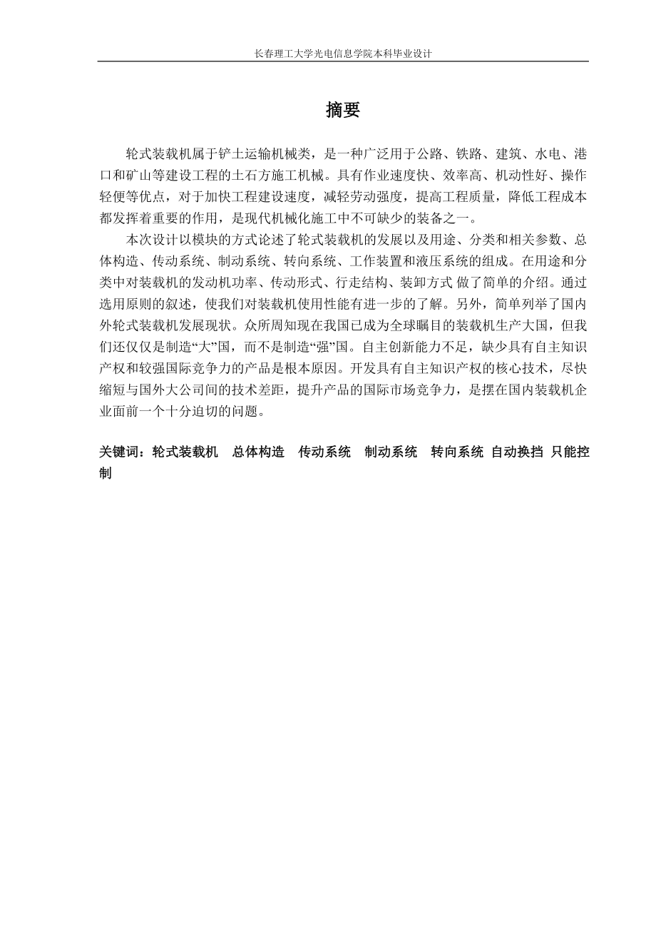 ZL15轮式装载机设计论文说明书_第1页