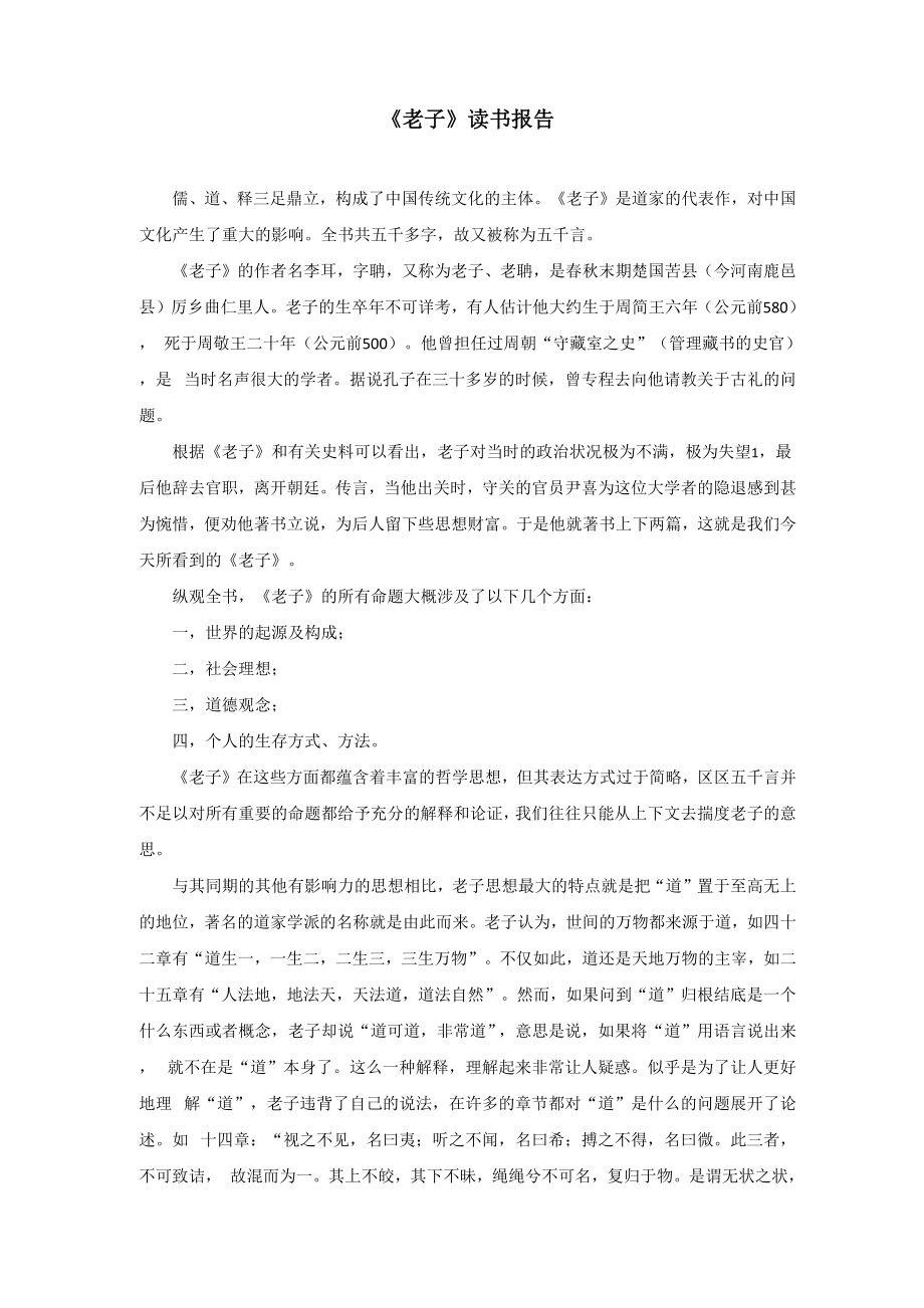 中华文化精髓_第1页