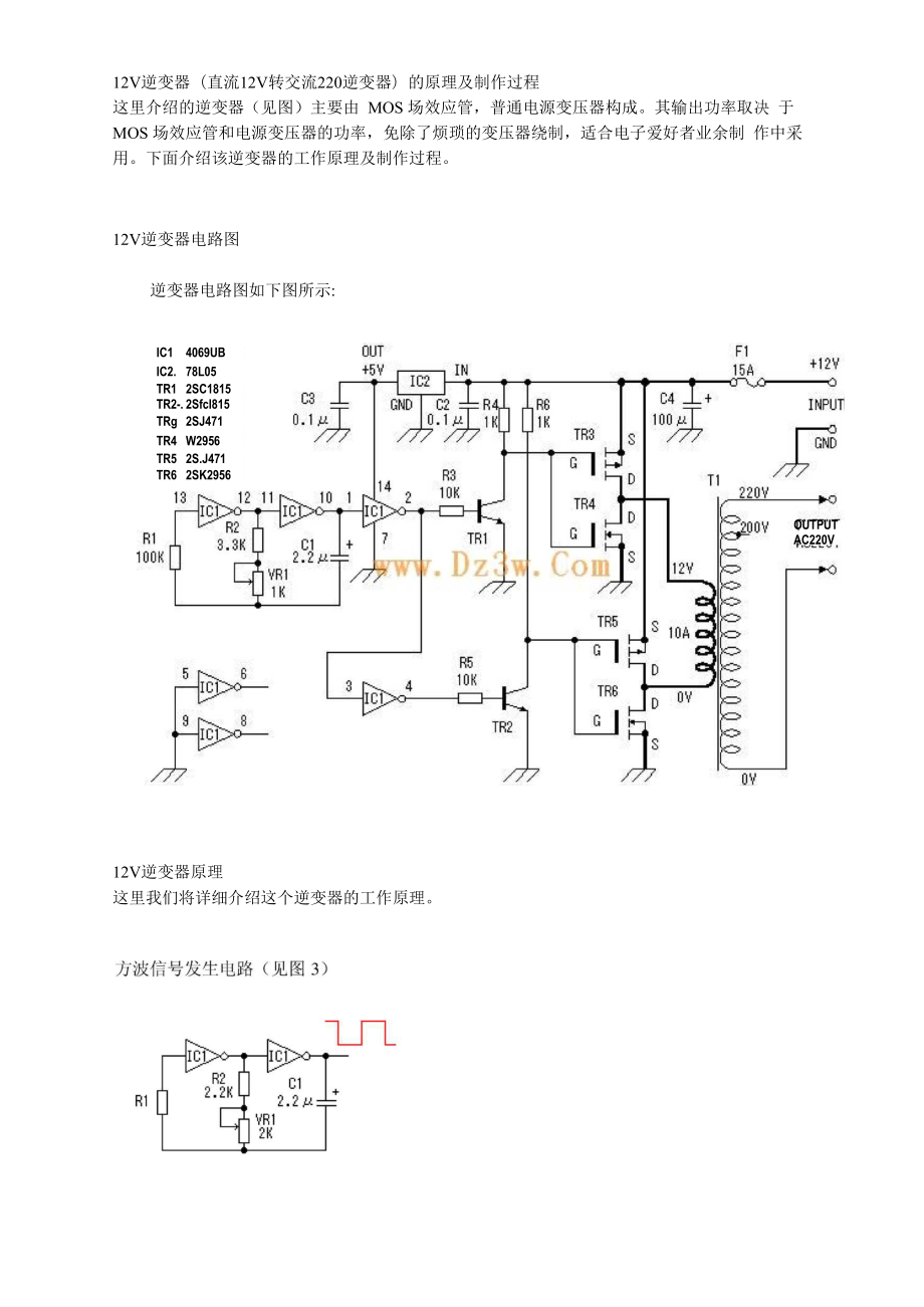 12V逆变器(直流12V转交流220逆变器)的原理及制作过程_第1页