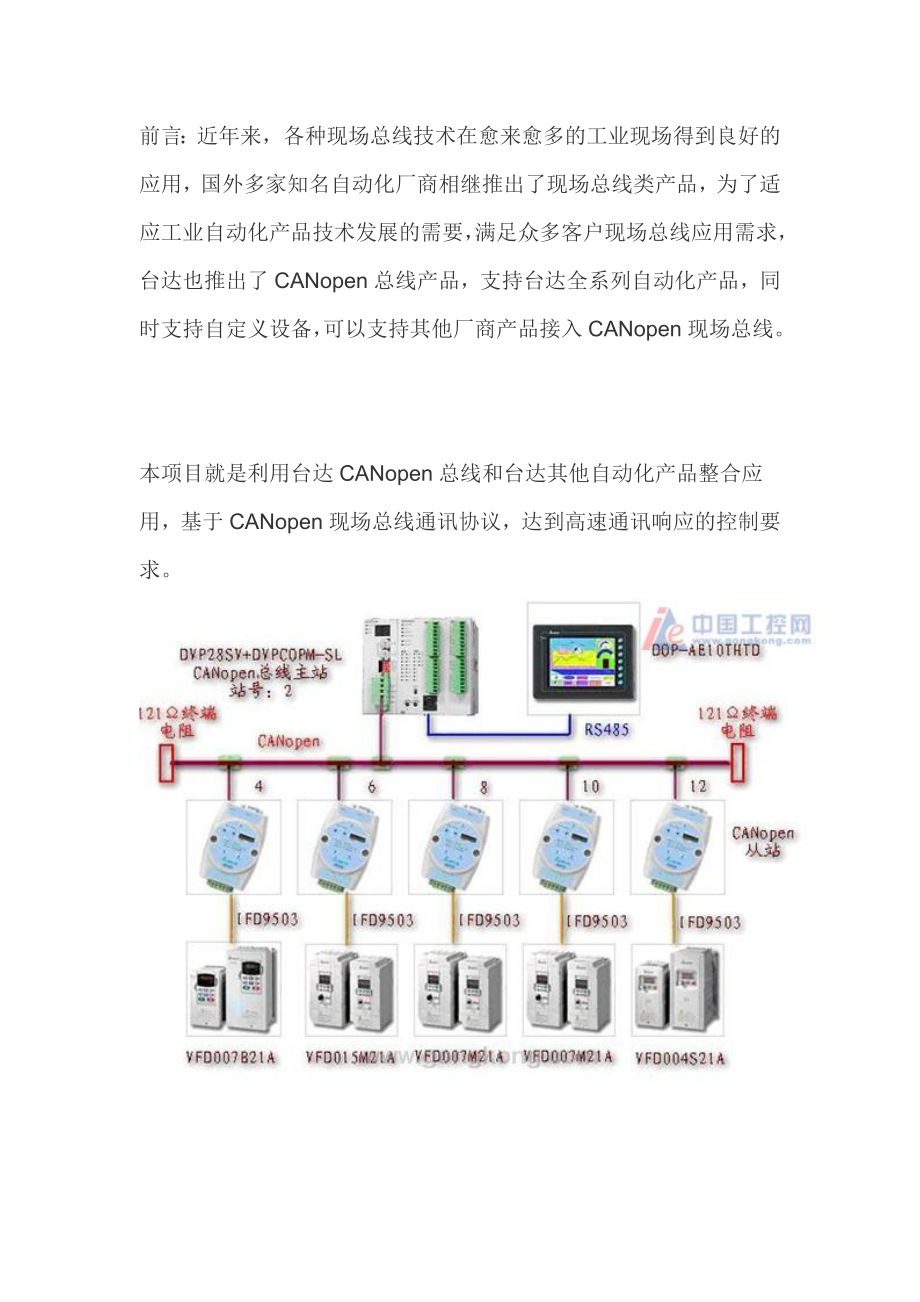 台达CANopen现场总线产品通讯整合应用实例_第1页