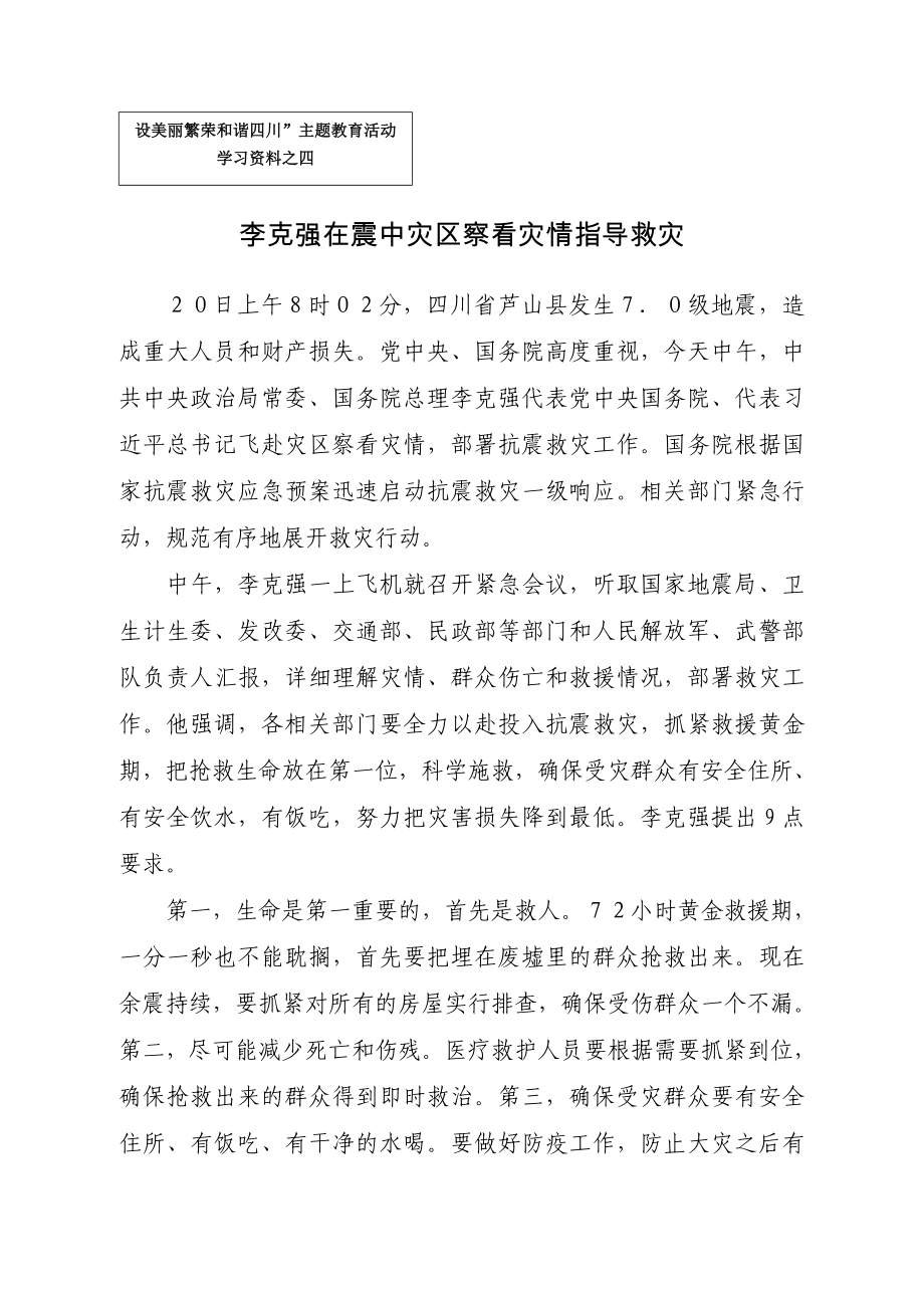 中国梦学习资料之四_第1页