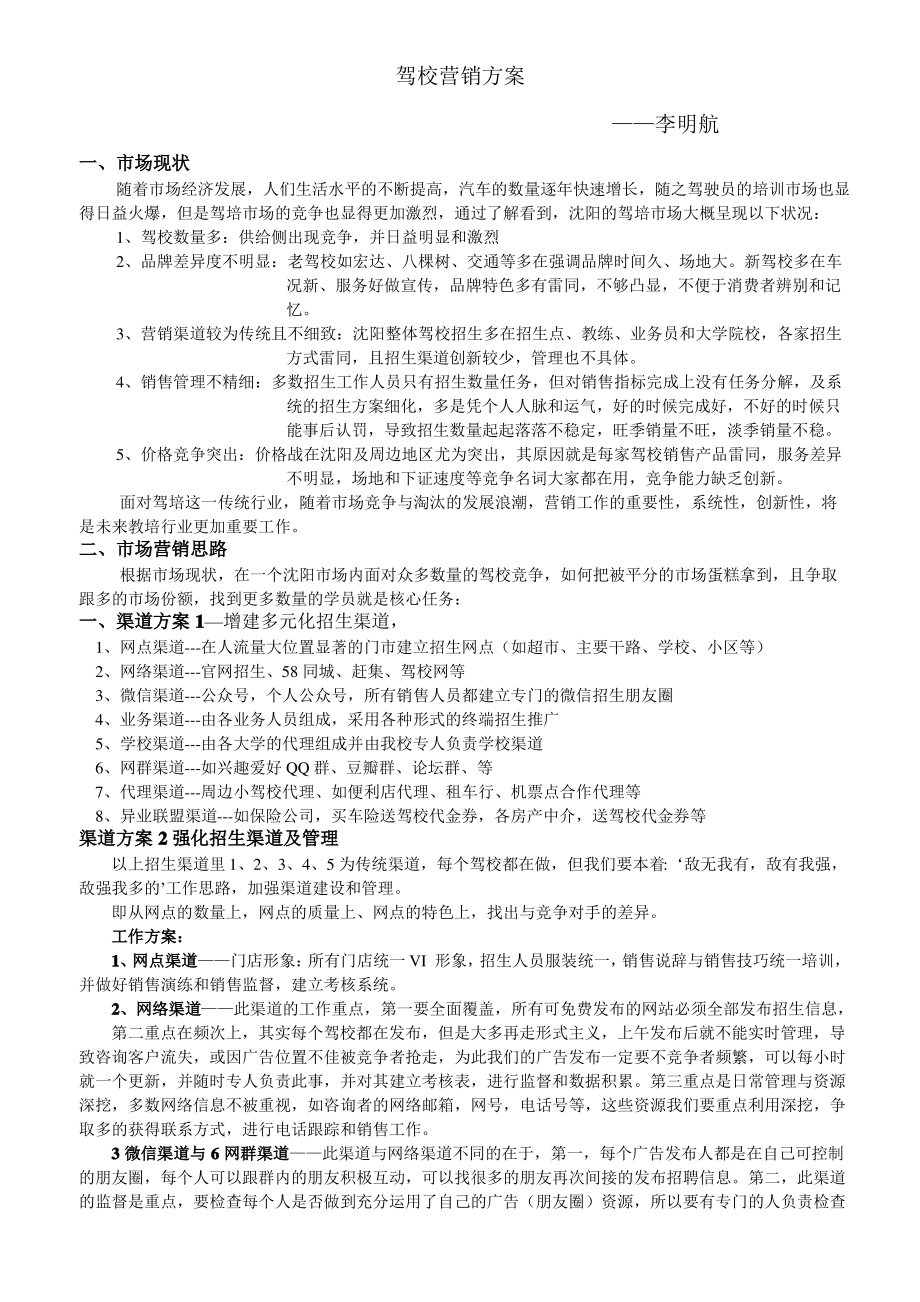 驾校营销方案_第1页