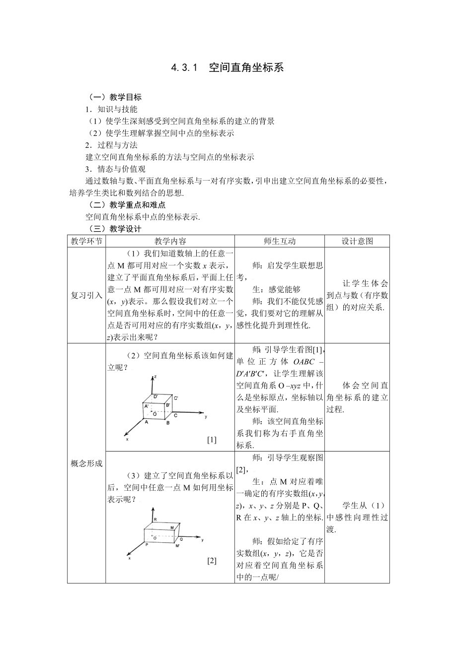 4.3.1空间直角坐标系_第1页