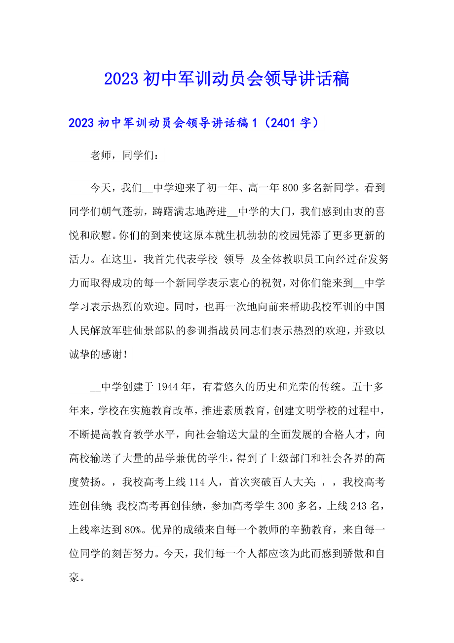 2023初中军训动员会领导讲话稿_第1页
