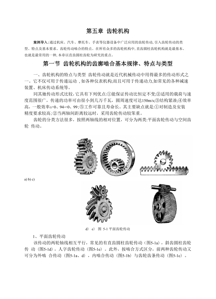 齿轮机构介绍_第1页