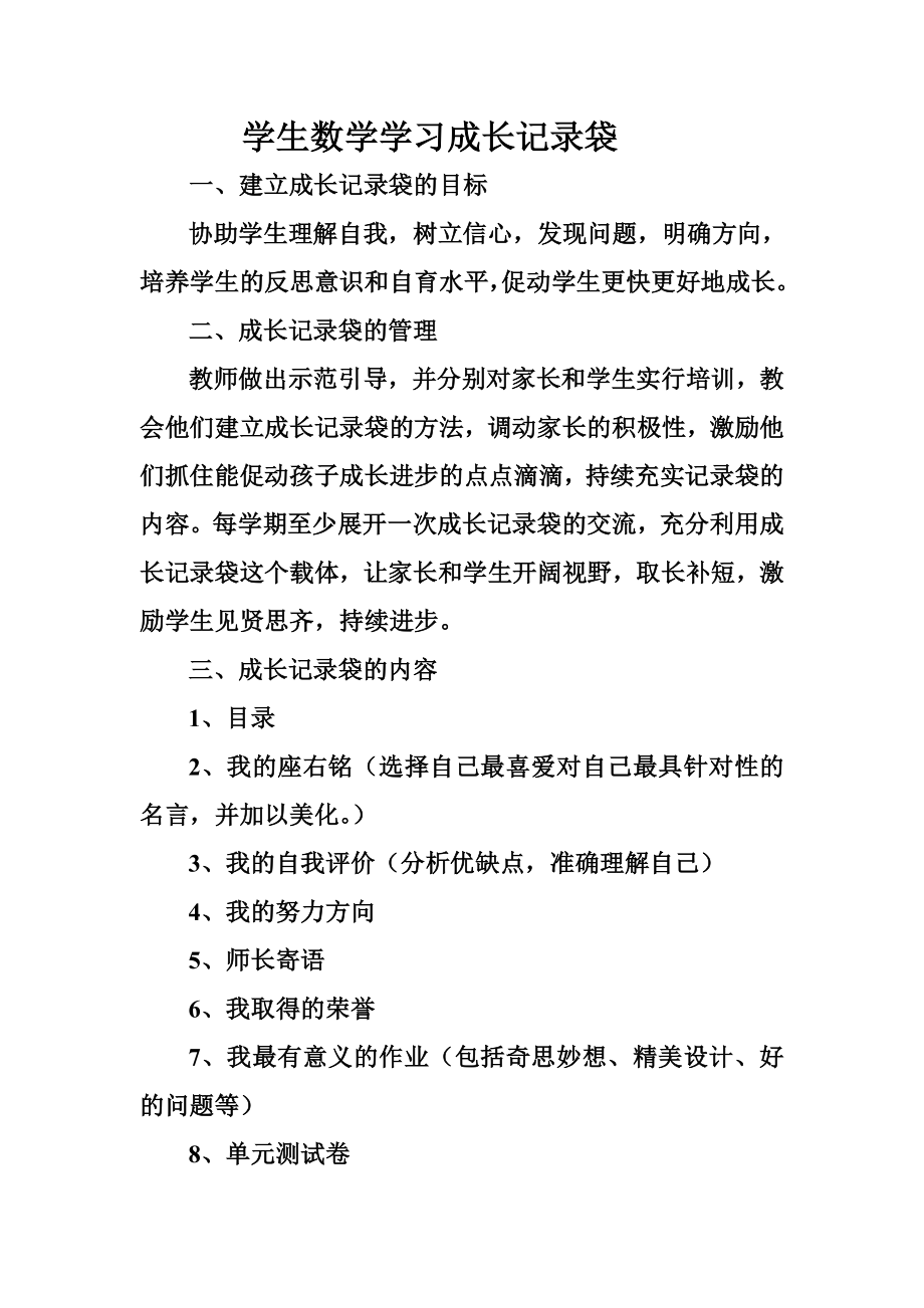 学生数学学习成长记录袋_第1页