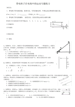 带电粒子在电场中的运动专题练习