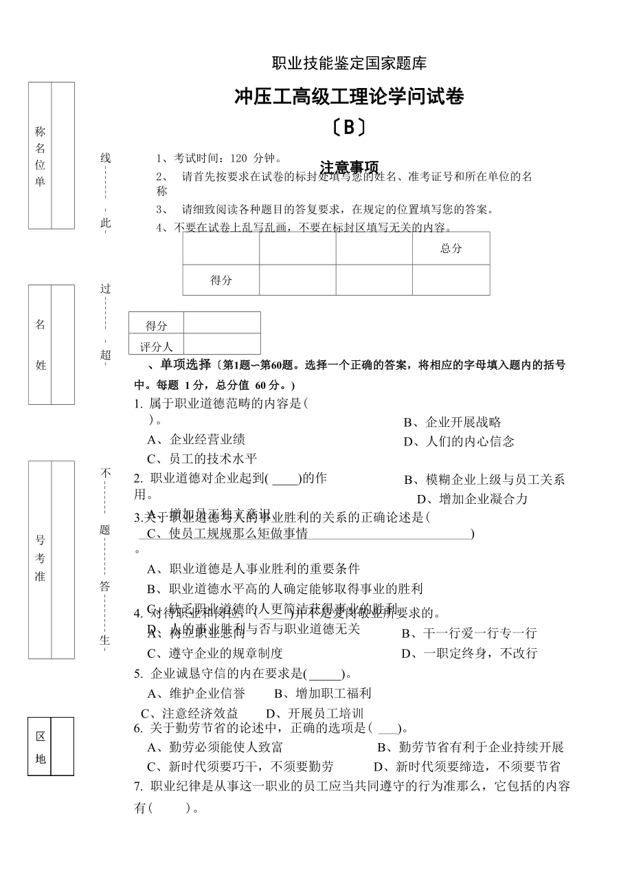 高级冲压工试卷_第1页