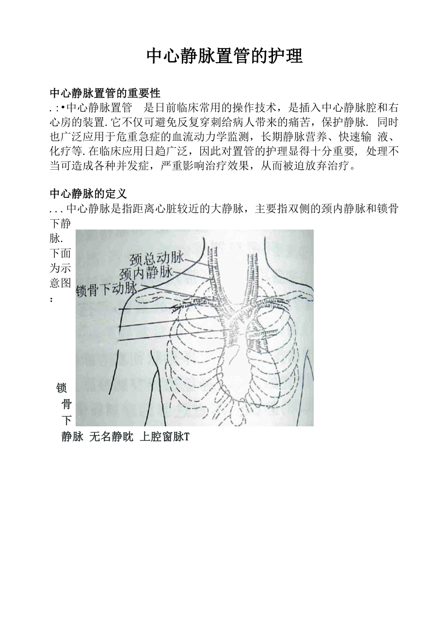 中心静脉置管的护理_第1页